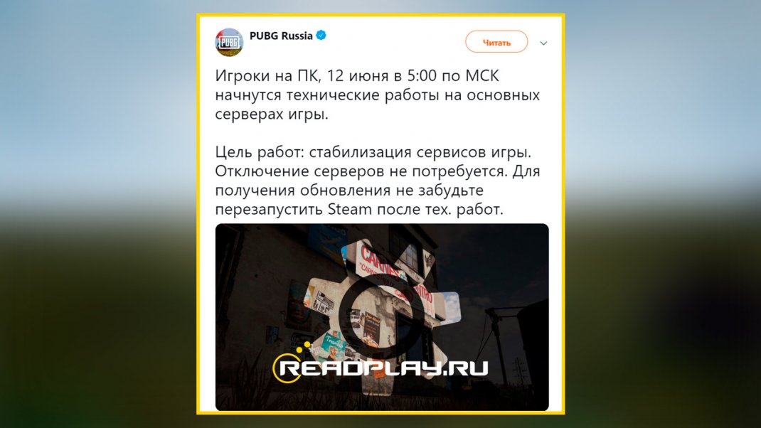 Скриншот - информация от разработчиков об обновление пубг от 12.06.2019