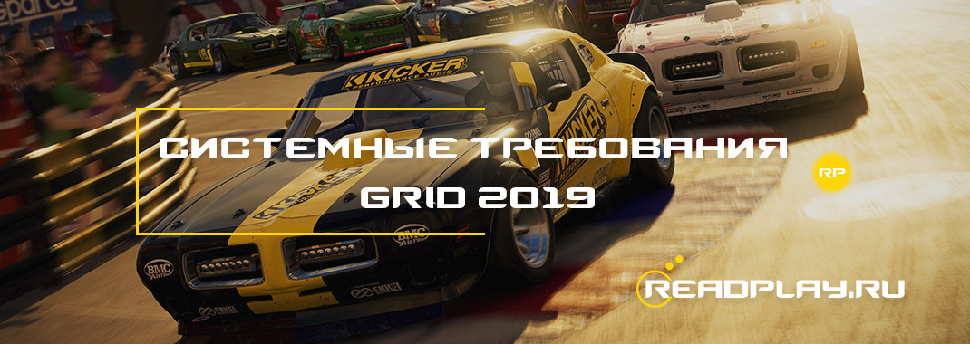 Изображение - системные требования grid 2019