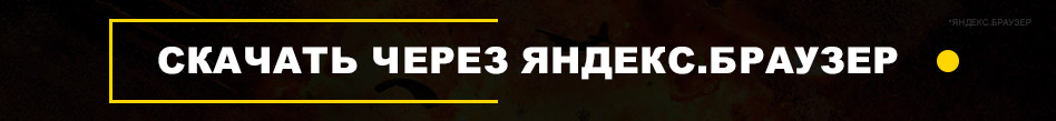Скриншот - скачать через яндекс.браузер чит на pubg mobile