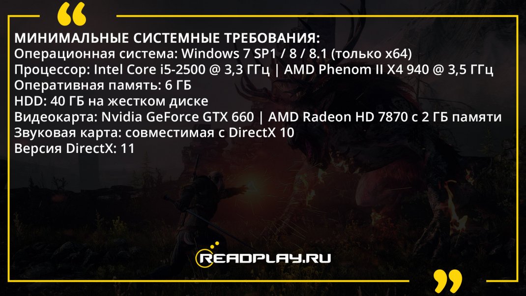 Скриншот - минимальные системные требования ведьмак 3 на pc