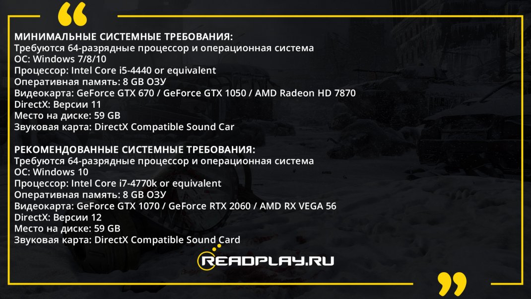 Скриншот - системные требования метро 2033