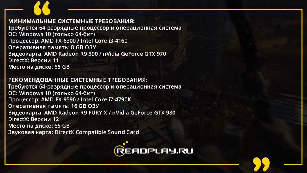 Изображение - системные требования Дайн Лайт 2