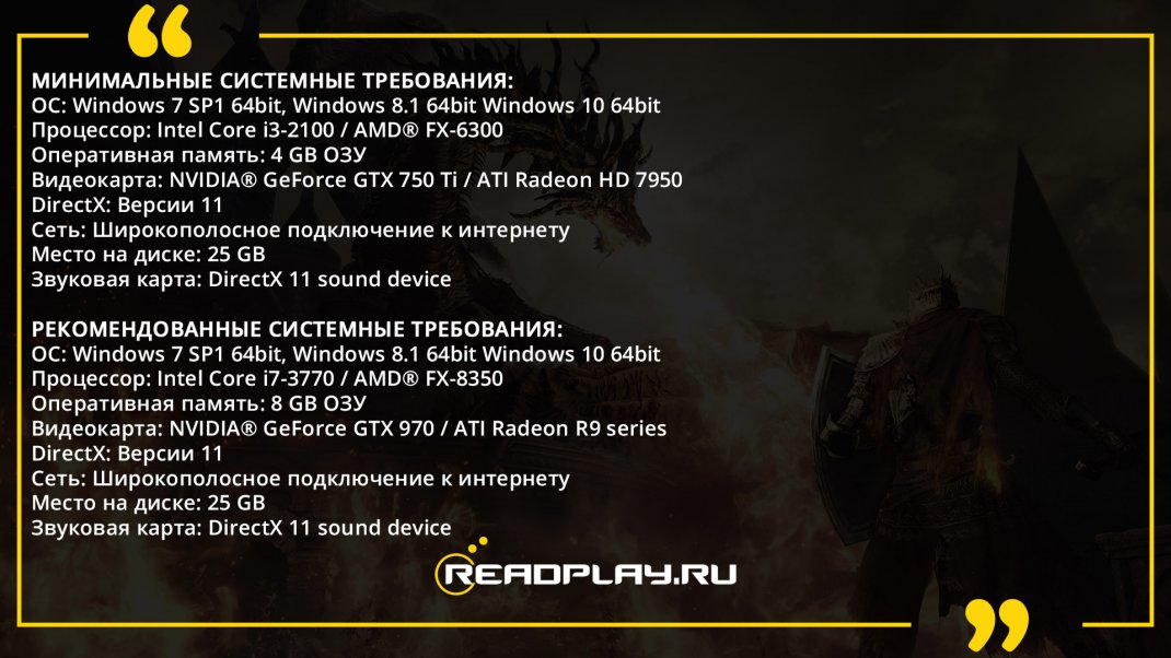 Скриншот - системные требования dark souls III