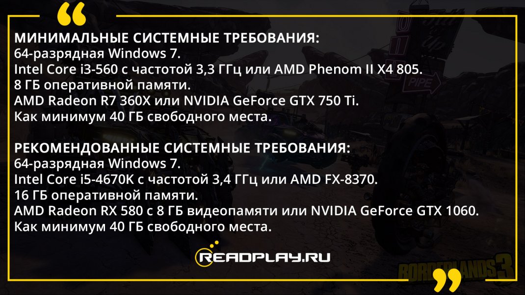 Скриншот - системные требования бордерлендс 3