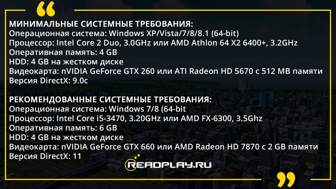 Скриншот - системные требования Cities: Skylines на пк