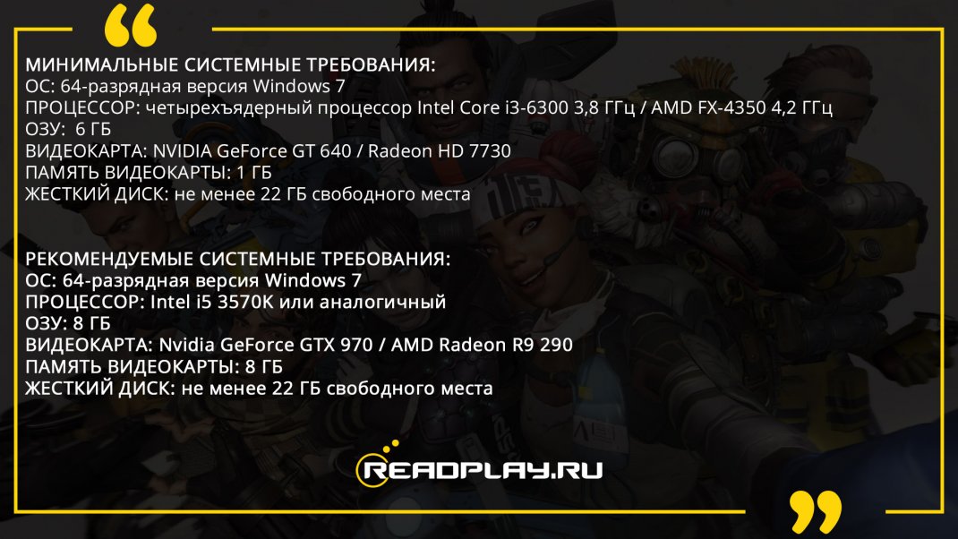 Скриншот - системные требования apex