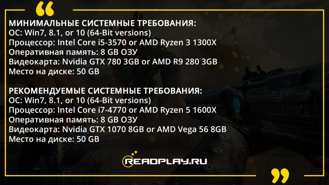 Скриншот - системные требования рейдж 2