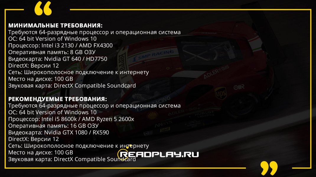 Скриншот - минимальные и рекомендованные требования для grid 2019