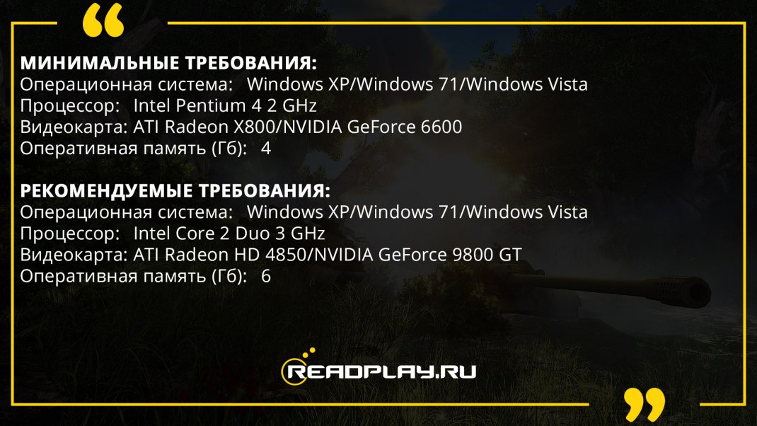 Скриншот - системные требования танки - wot