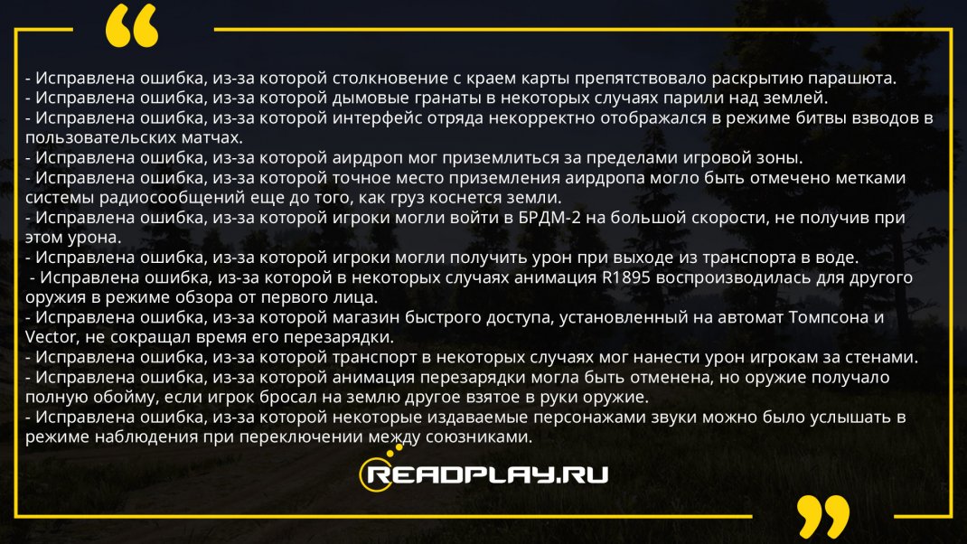 Скриншот - исправление ошибок в пубг от 24 07 2019 года